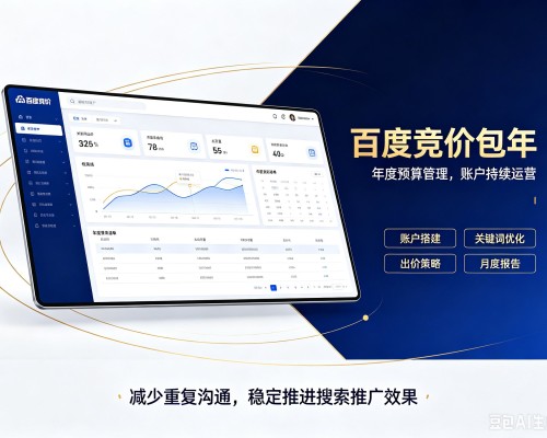 东莞百度竞价包年