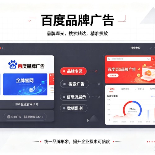 东莞百度品牌广告